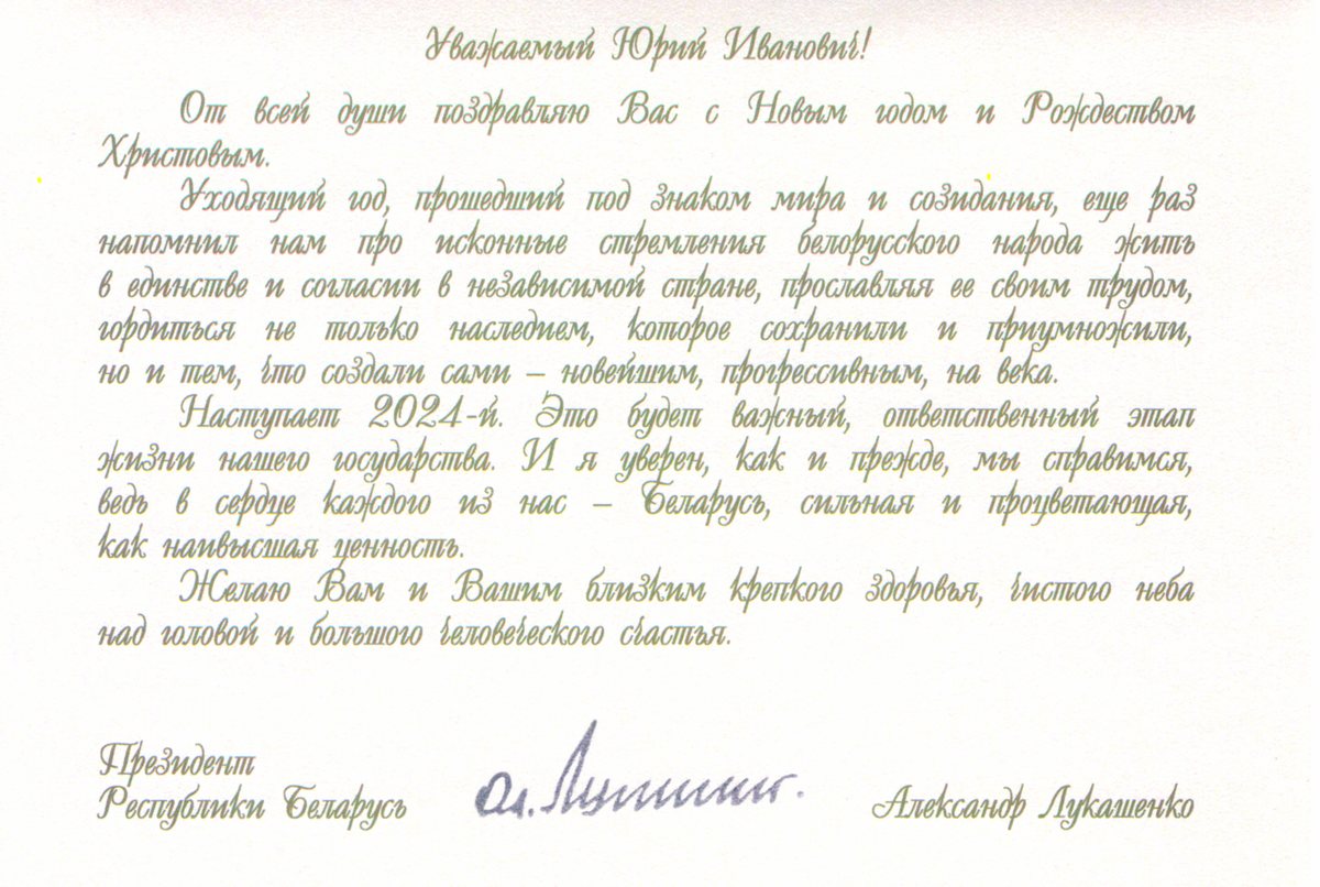 Поздравление Александра Лукашенко с Новым годом. Обращение Президента