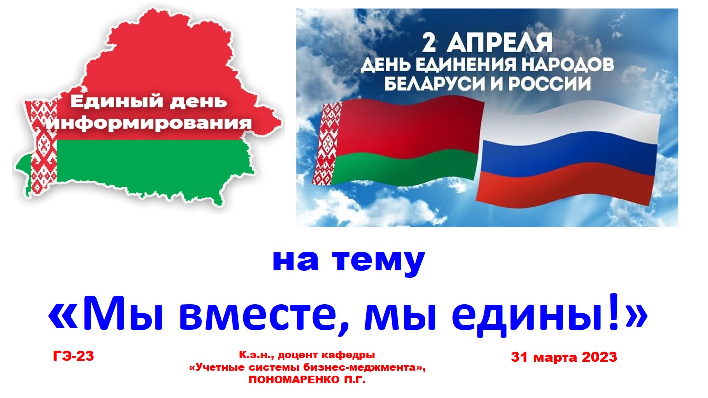 день единения беларуси и россии картинки